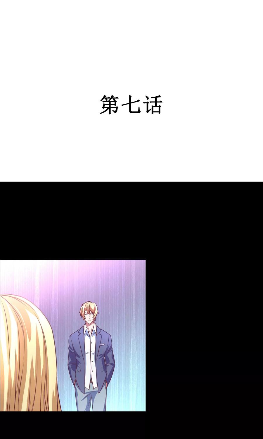 《金玉花都风雨情》第7话 第2页