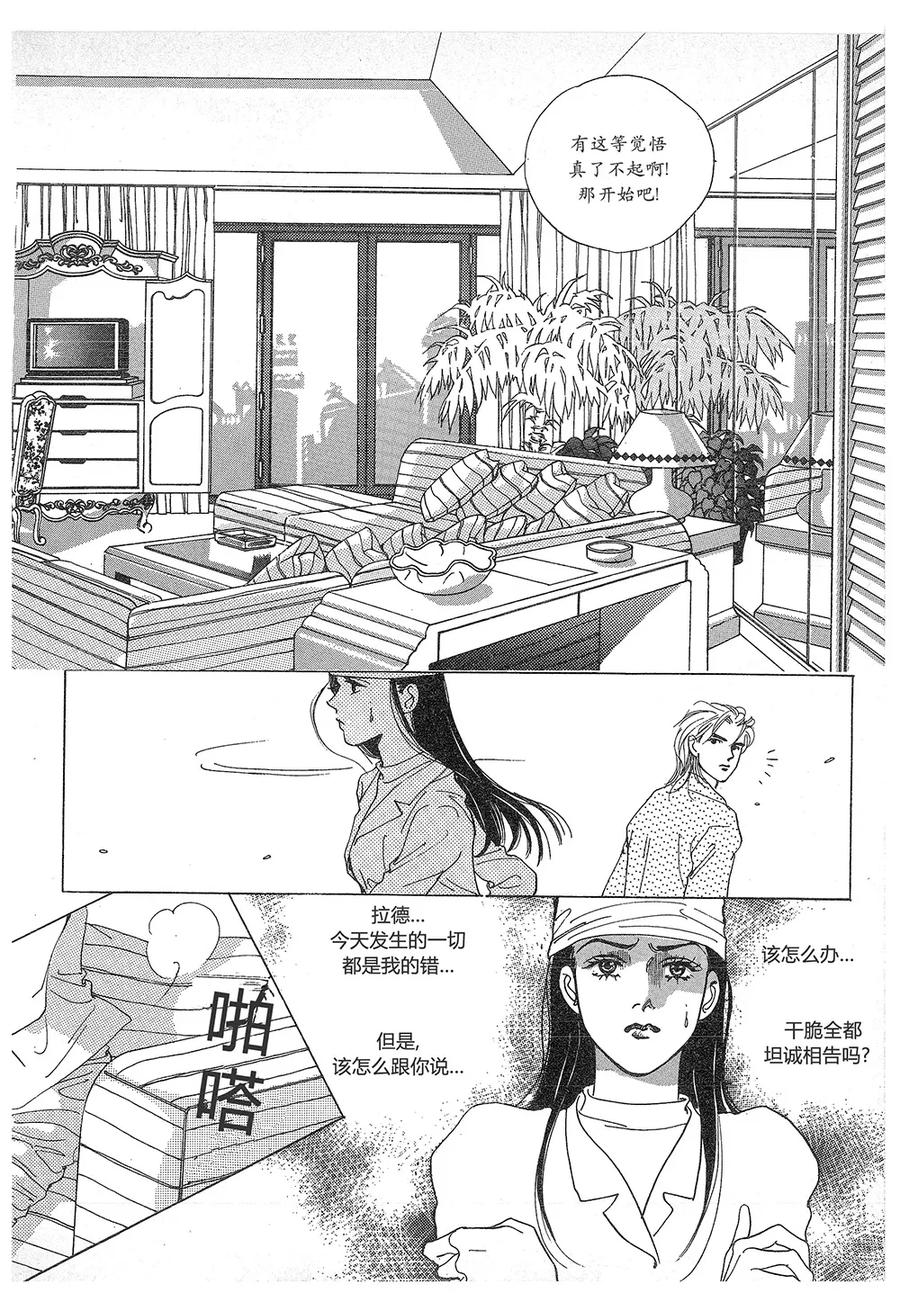 《浪漫满屋》第9话 第51页