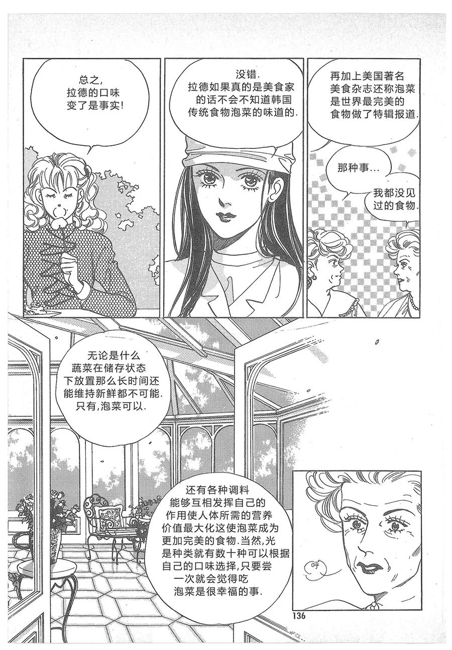 《浪漫满屋》第9话 第32页