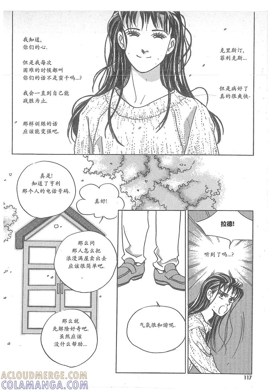 《浪漫满屋》第9话 第13页