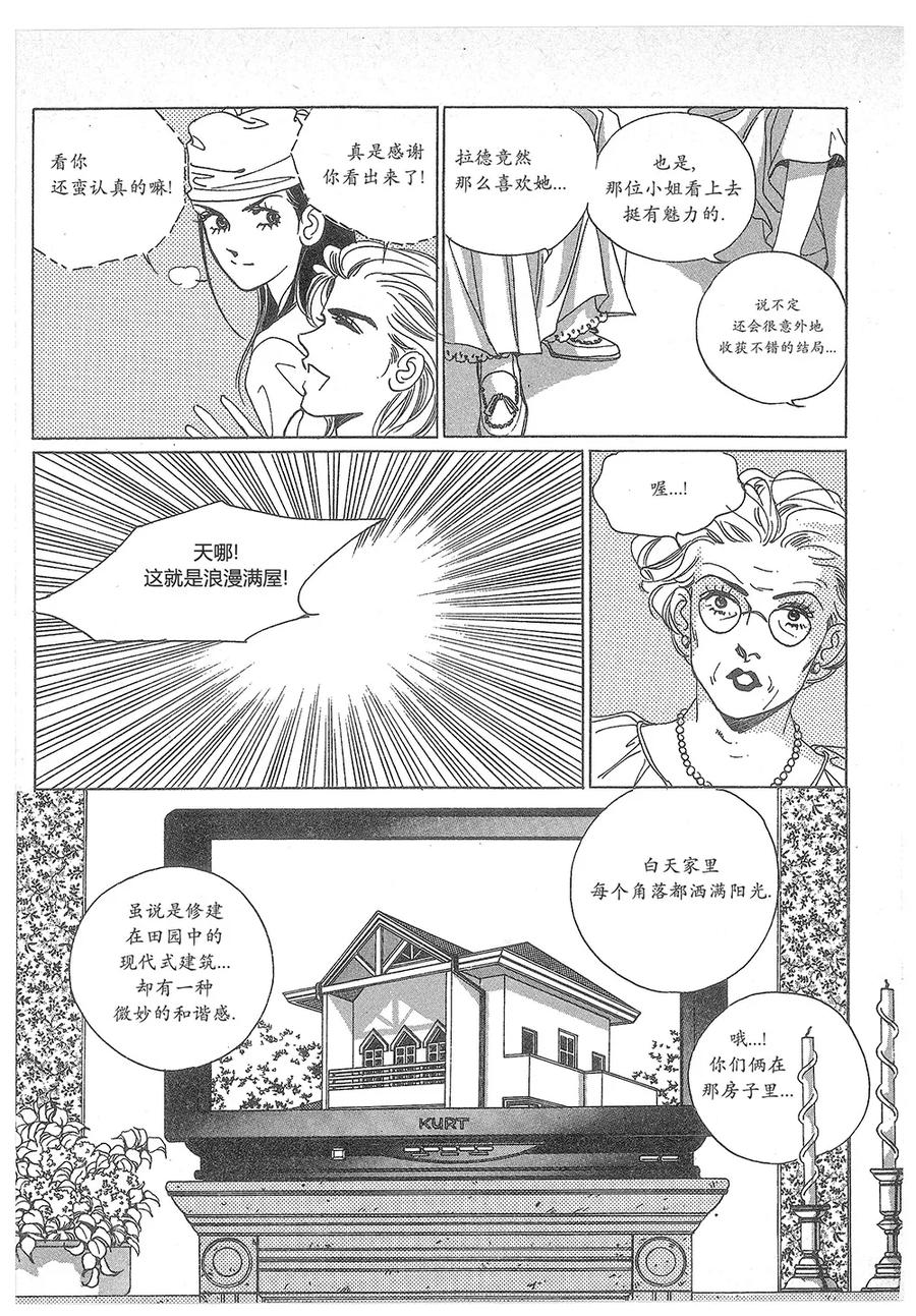 《浪漫满屋》第9话 第38页