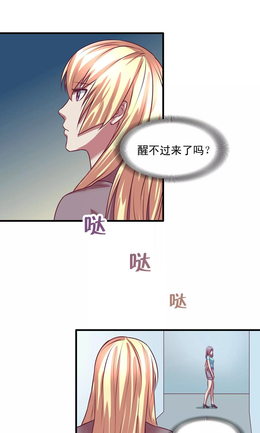 《金玉花都风雨情》第8话 第4页