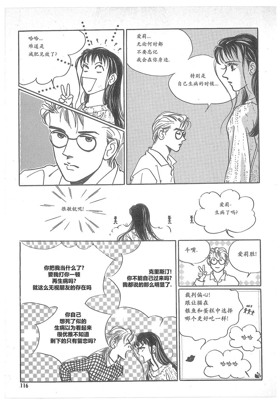 《浪漫满屋》第9话 第12页