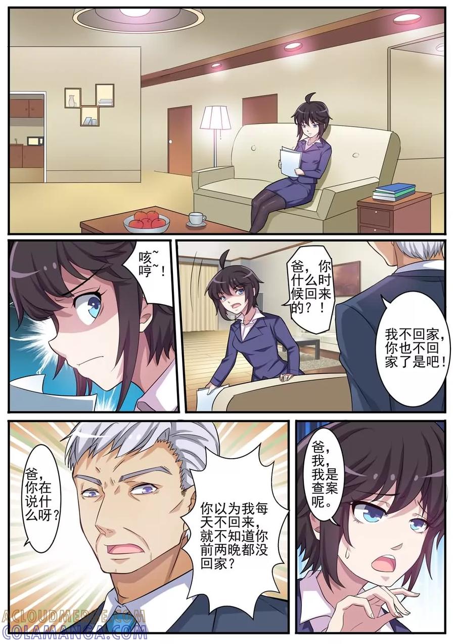 《暗之兽》第9话 遗体整容师 第13页