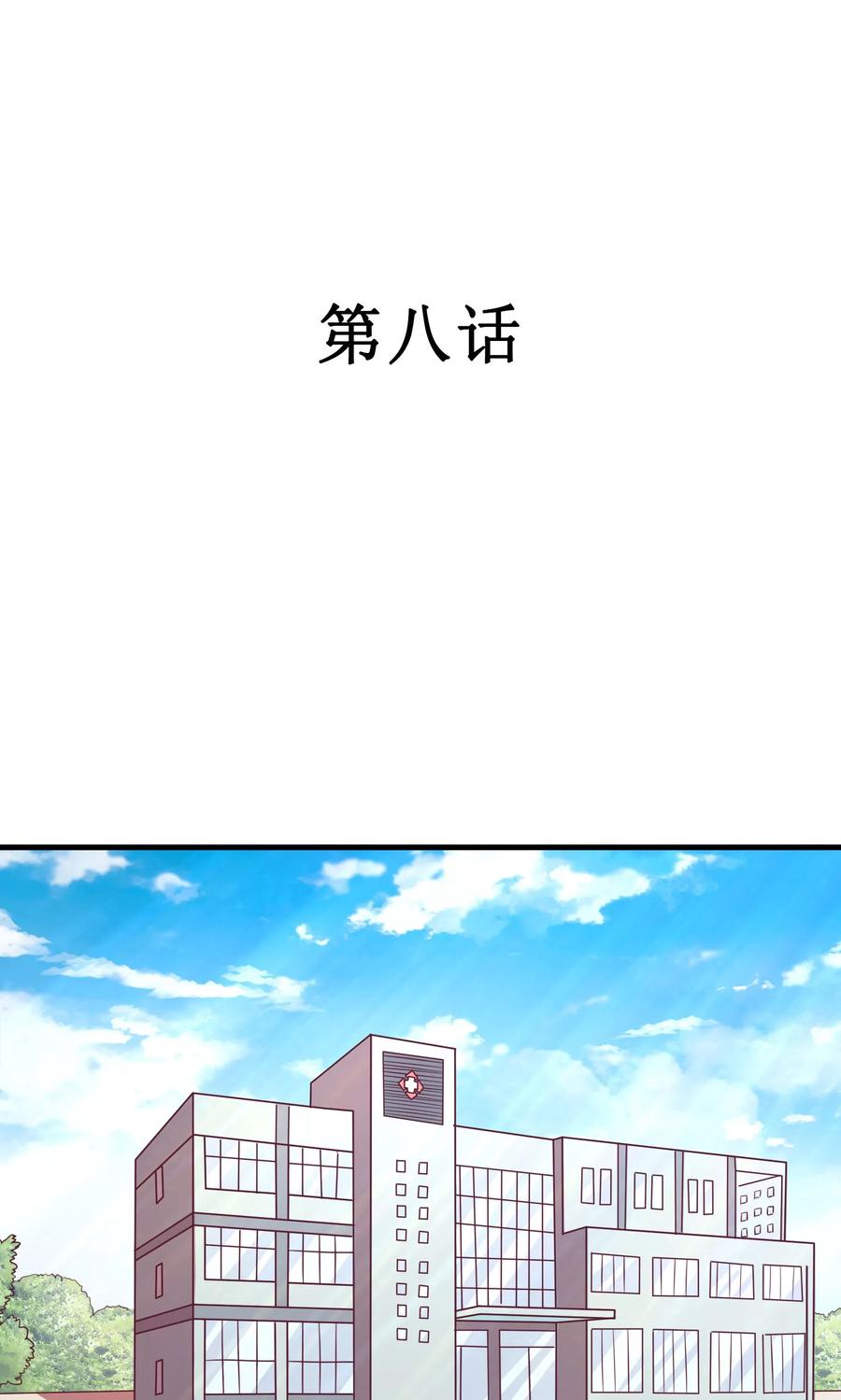 《金玉花都风雨情》第8话 第2页