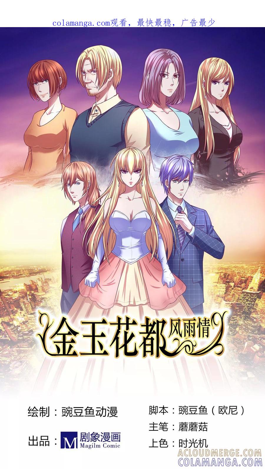 《金玉花都风雨情》第8话 第1页