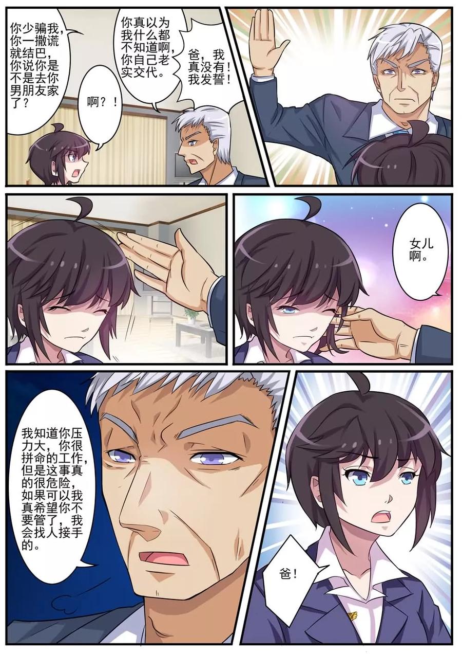 《暗之兽》第9话 遗体整容师 第14页