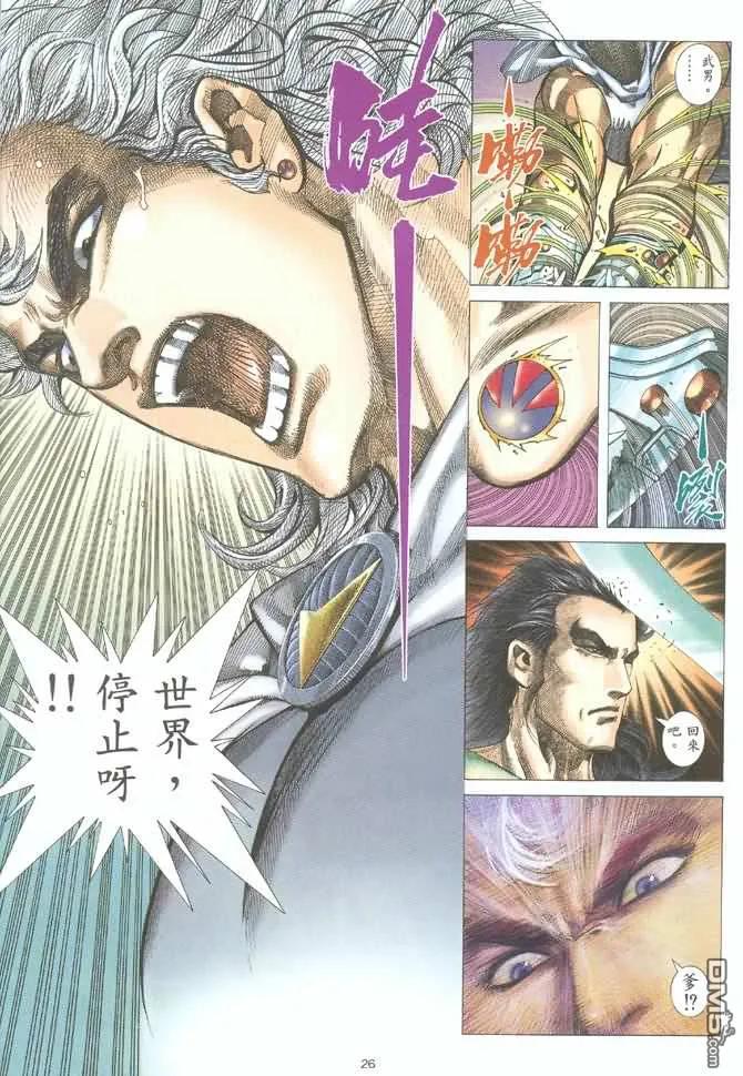 《武神》第124卷 第26页