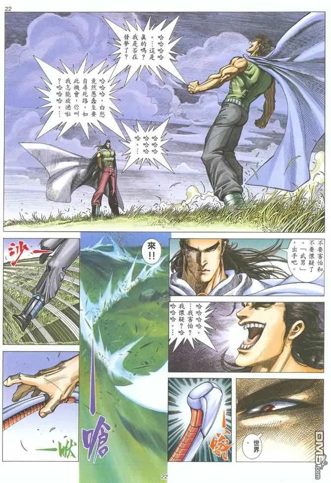 《武神》第124卷 第22页