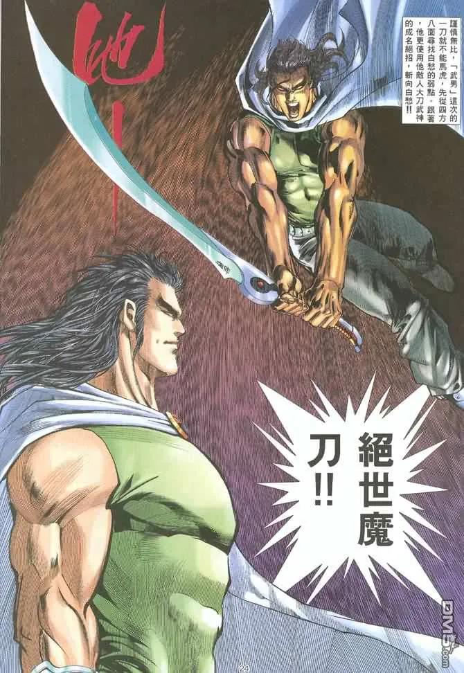 《武神》第124卷 第24页