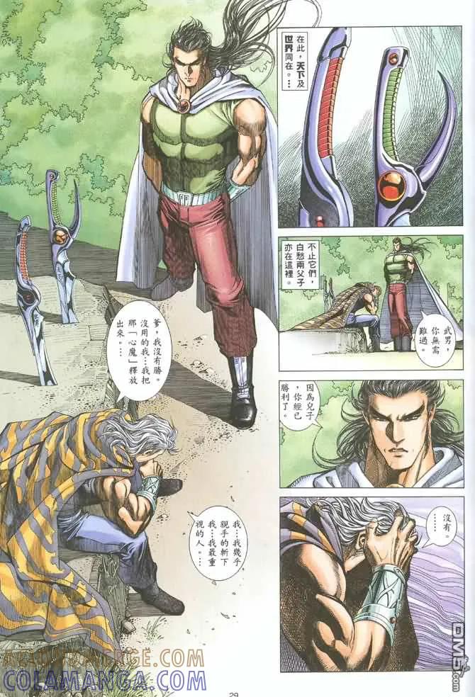 《武神》第124卷 第29页