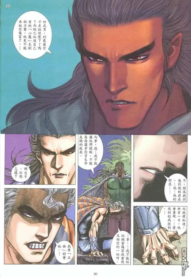《武神》第124卷 第30页