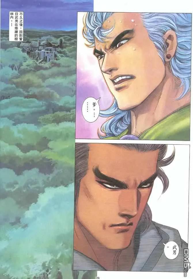 《武神》第124卷 第28页