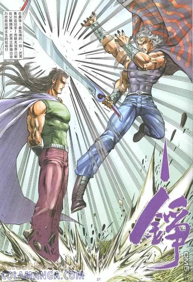 《武神》第124卷 第27页