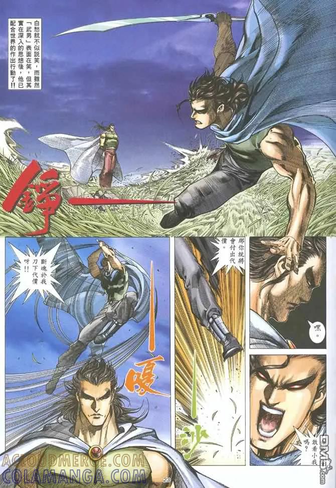 《武神》第124卷 第23页