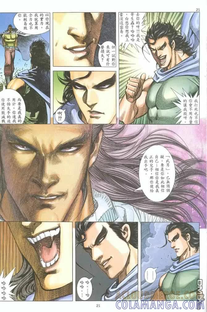《武神》第124卷 第21页