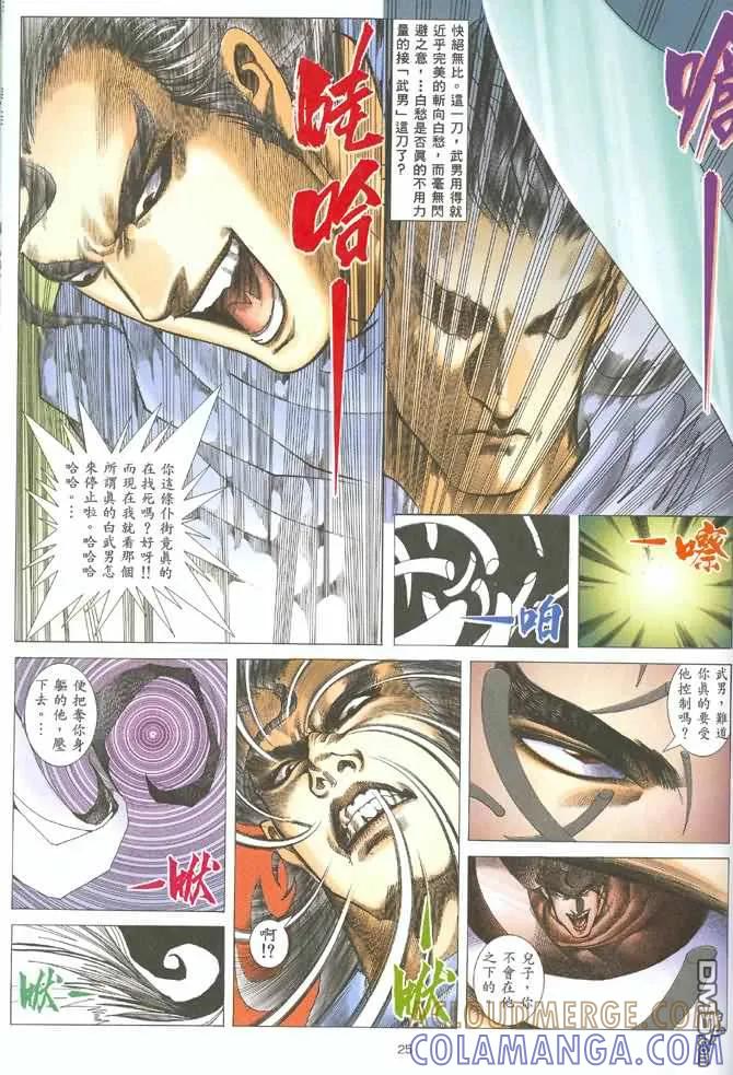 《武神》第124卷 第25页