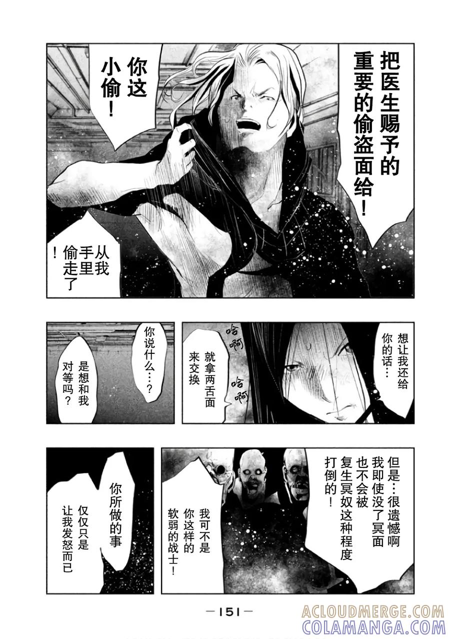 《当无火葬场的小镇里钟声鸣响时》第145话 医生喜欢的 第13页