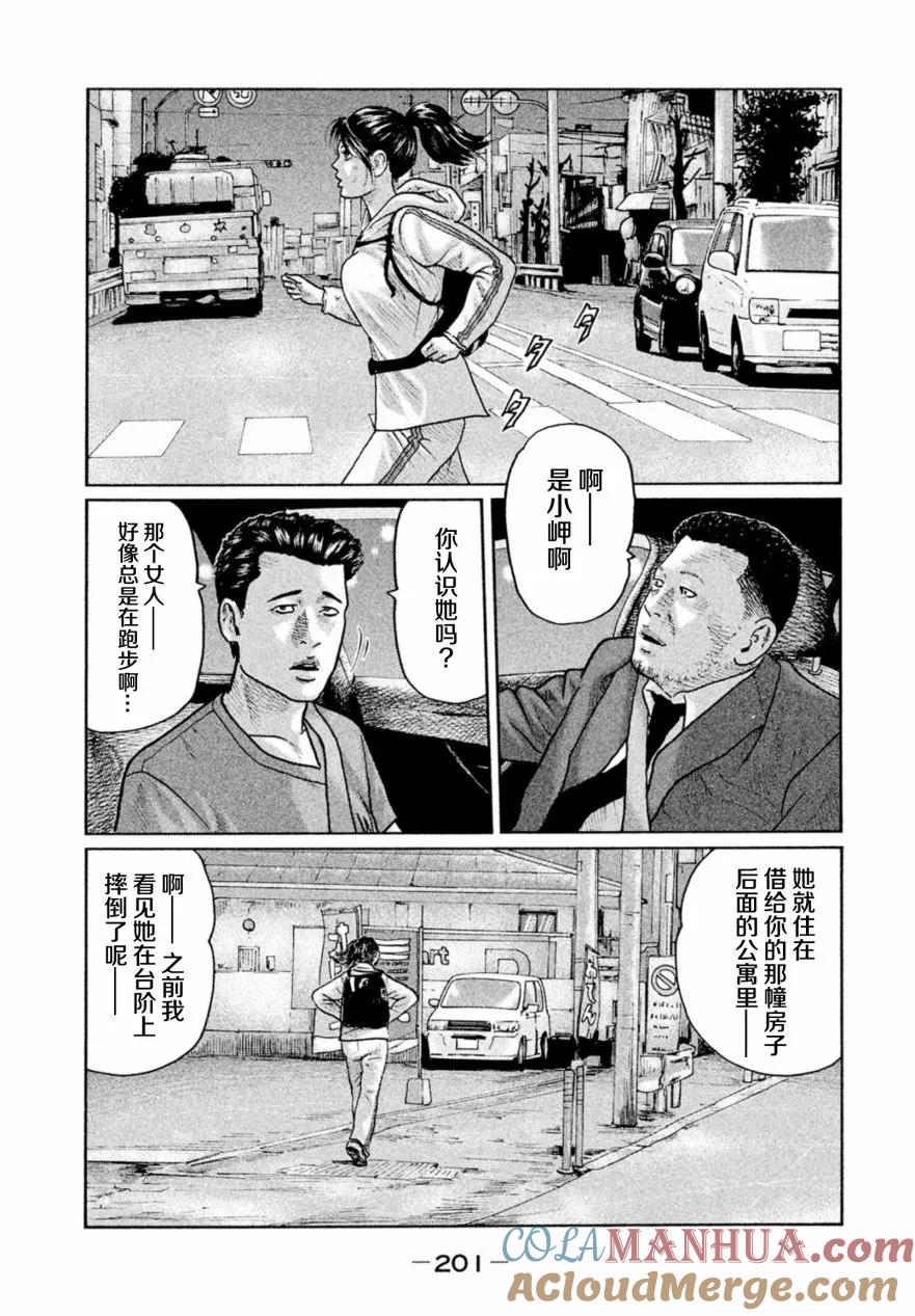 《寓言杀手》第19话 第13页