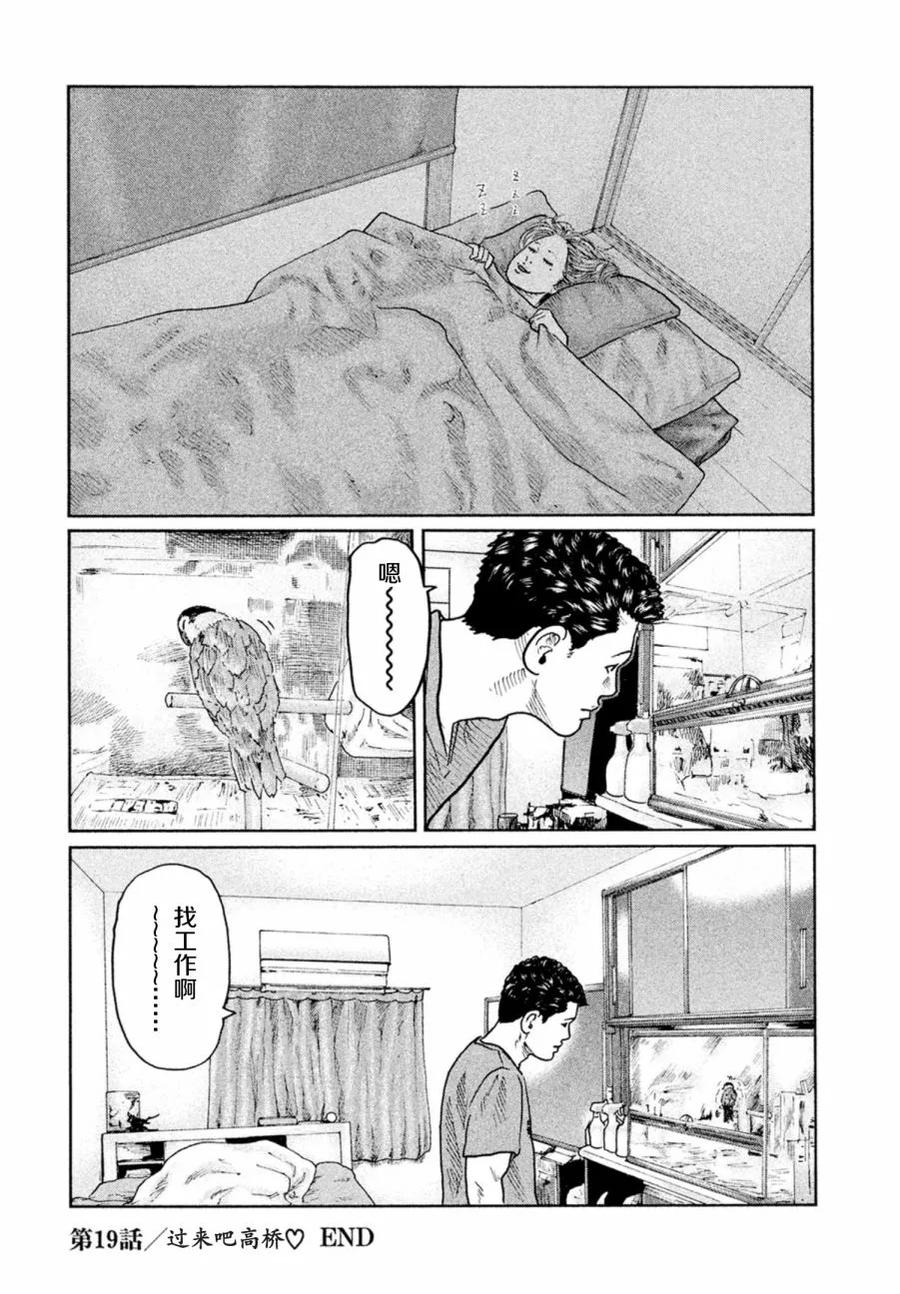 《寓言杀手》第19话 第18页