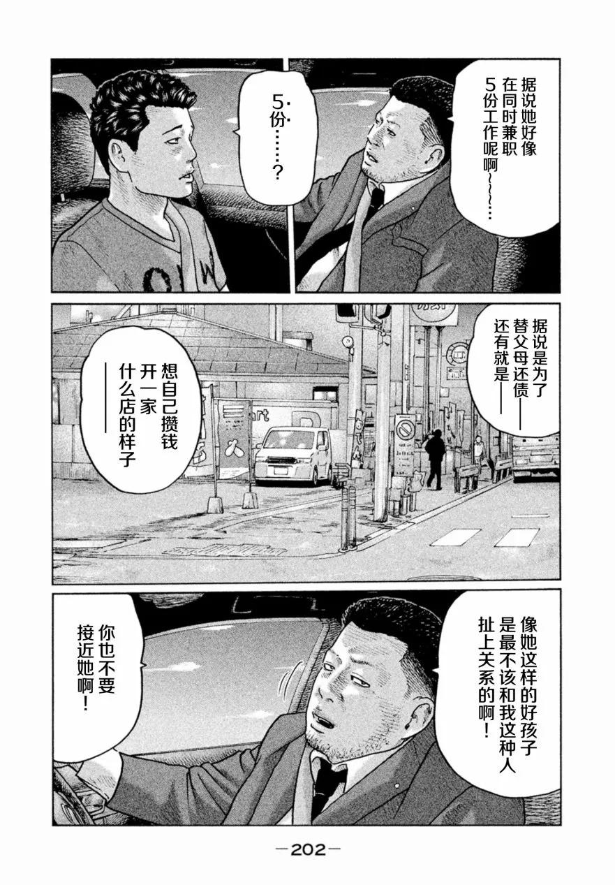 《寓言杀手》第19话 第14页