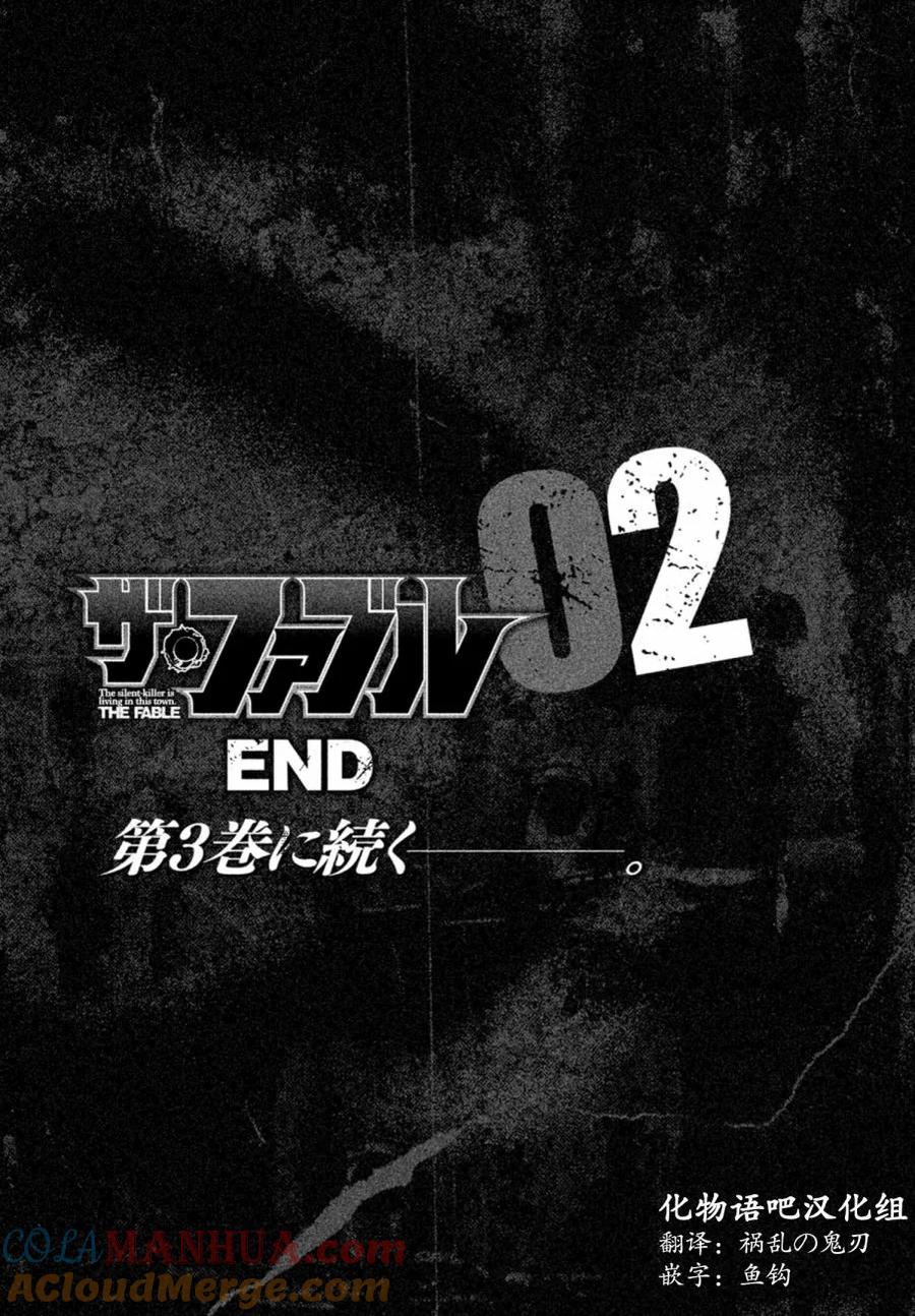 《寓言杀手》第19话 第19页