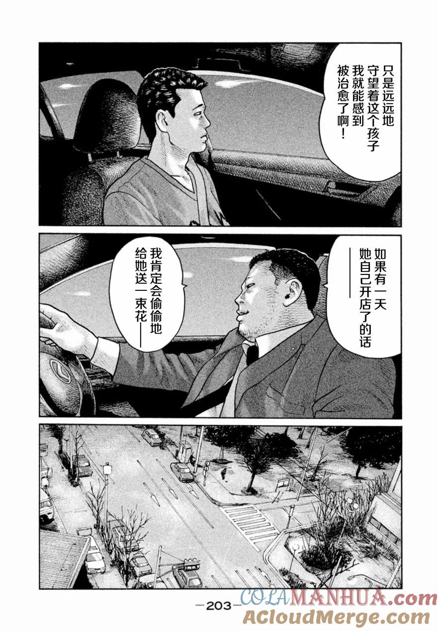 《寓言杀手》第19话 第15页
