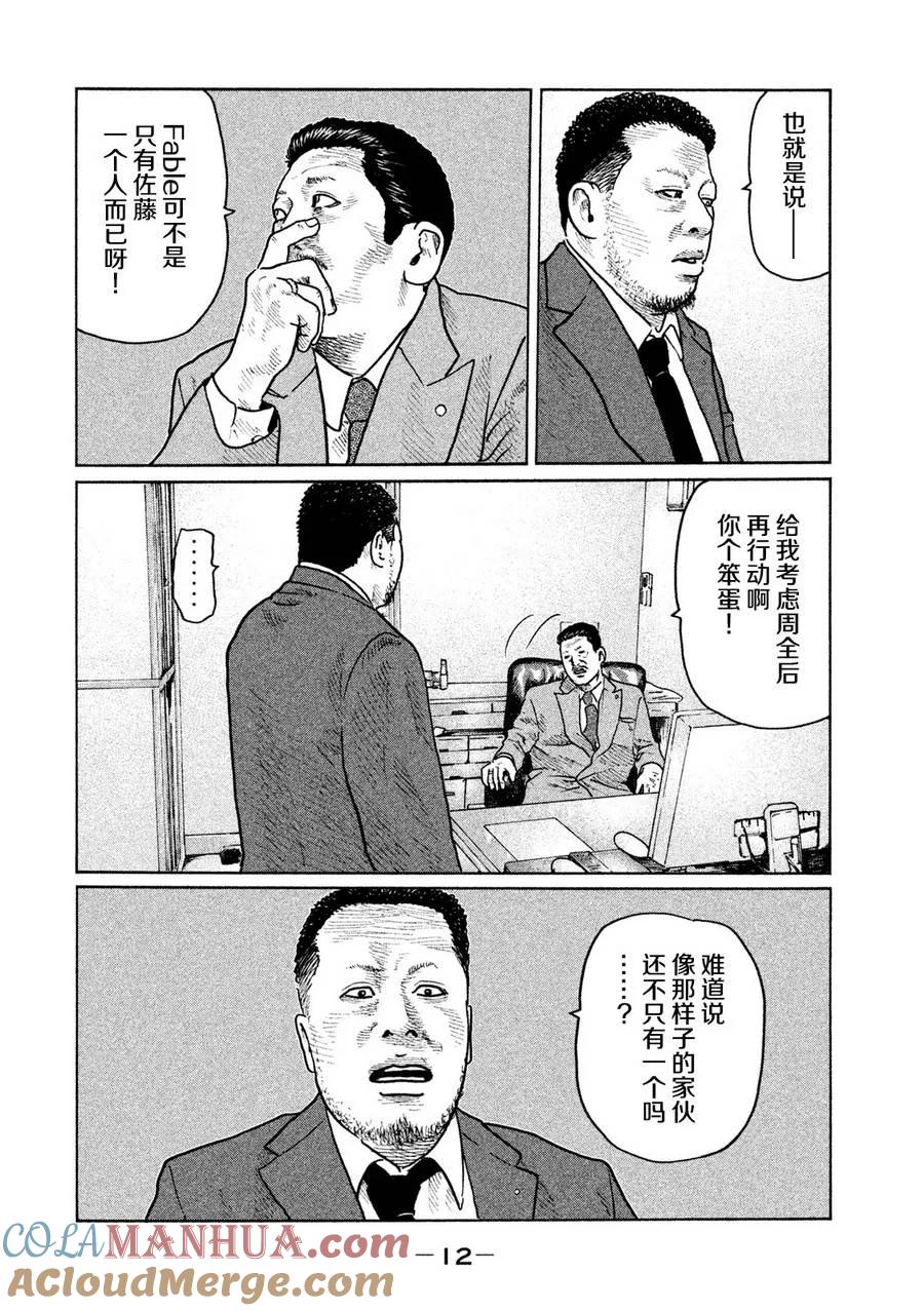 《寓言杀手》第20话 第13页