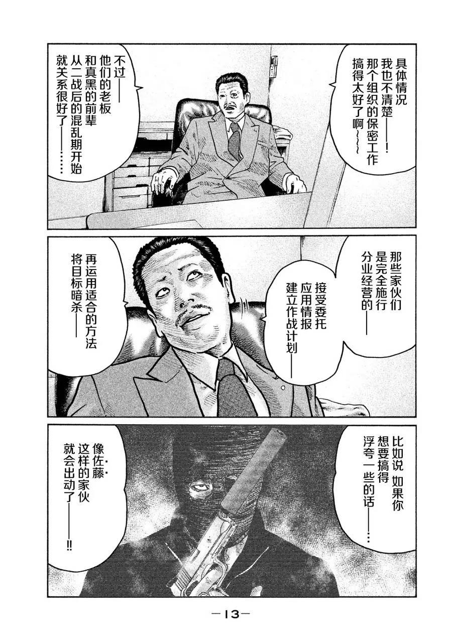 《寓言杀手》第20话 第14页