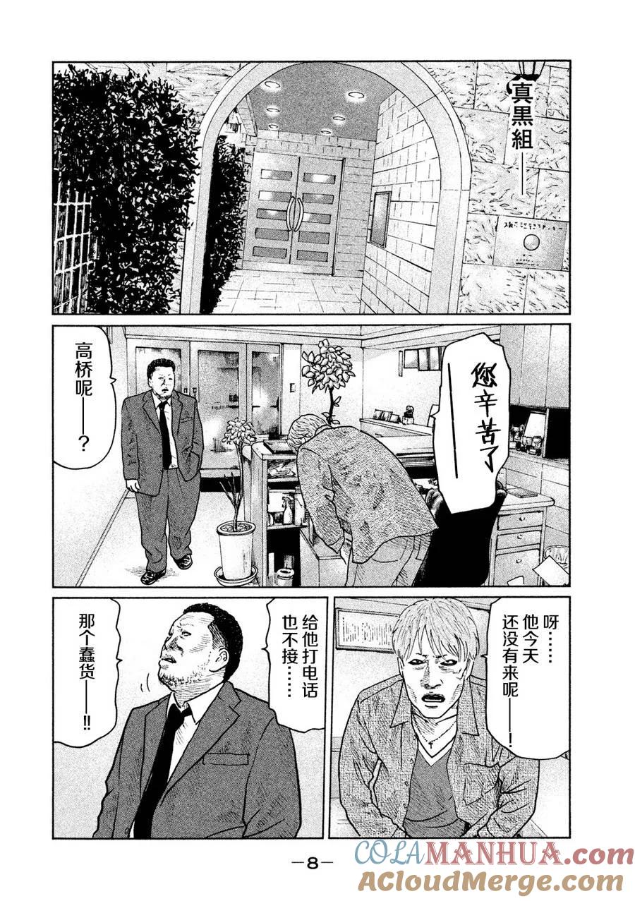 《寓言杀手》第20话 第9页