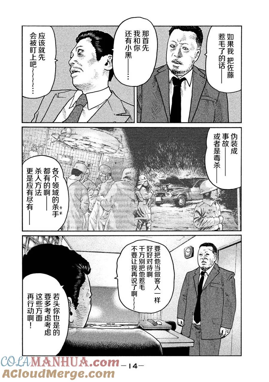 《寓言杀手》第20话 第15页