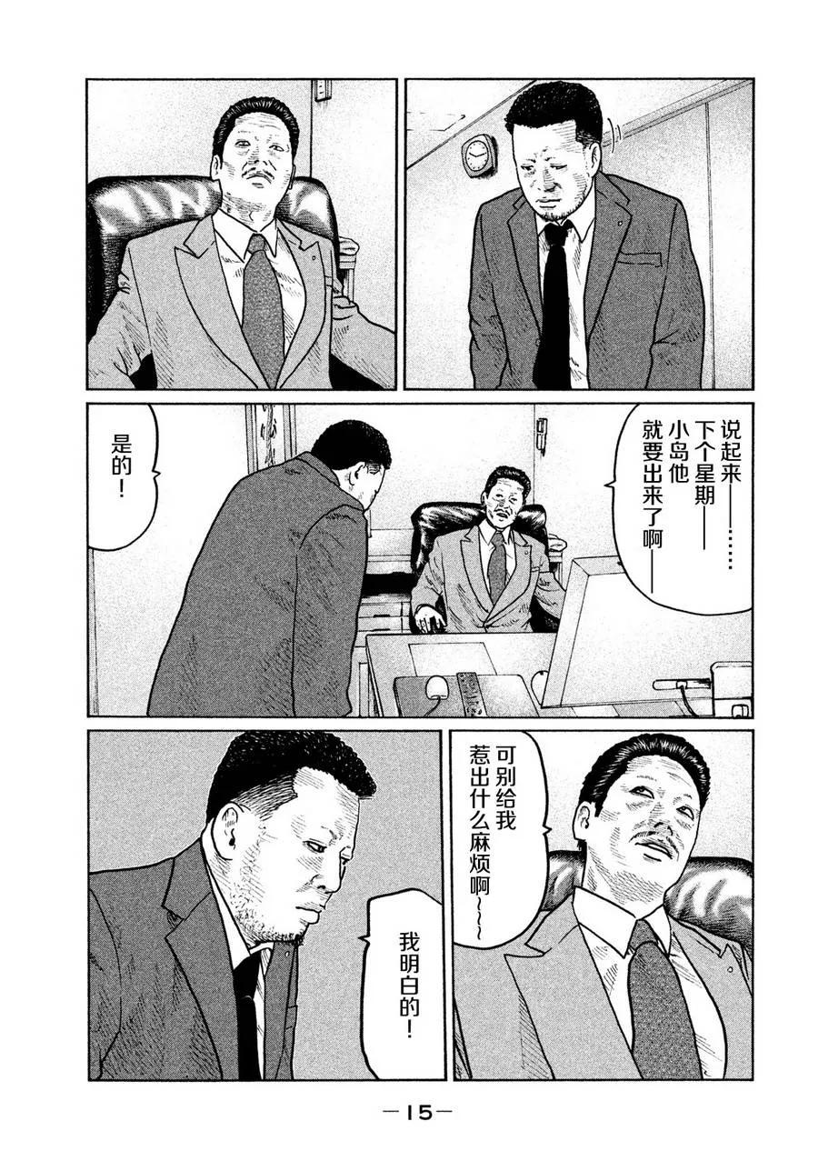 《寓言杀手》第20话 第16页