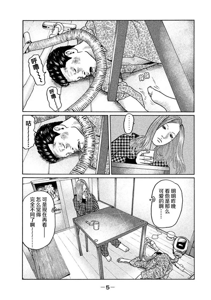 《寓言杀手》第20话 第6页