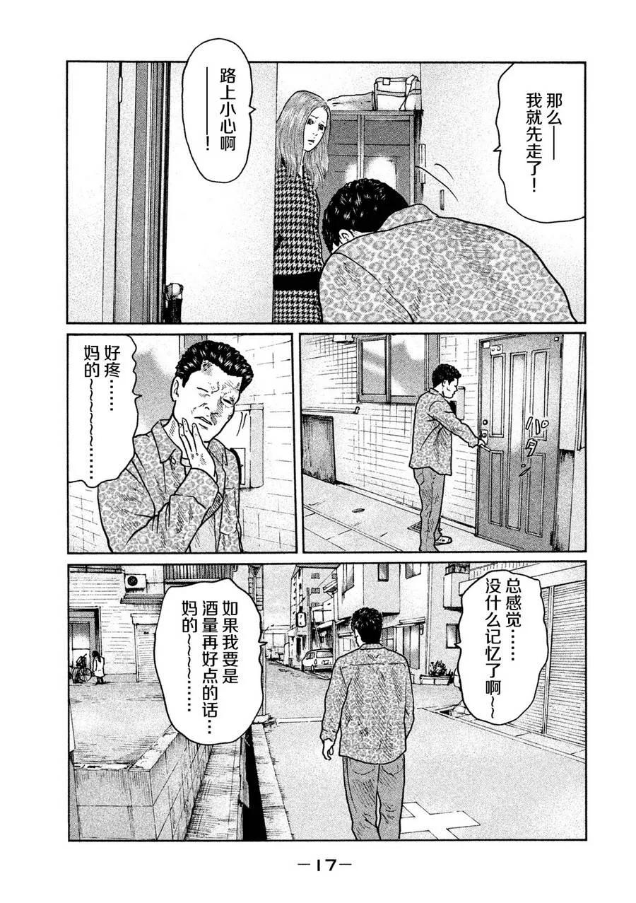 《寓言杀手》第20话 第18页