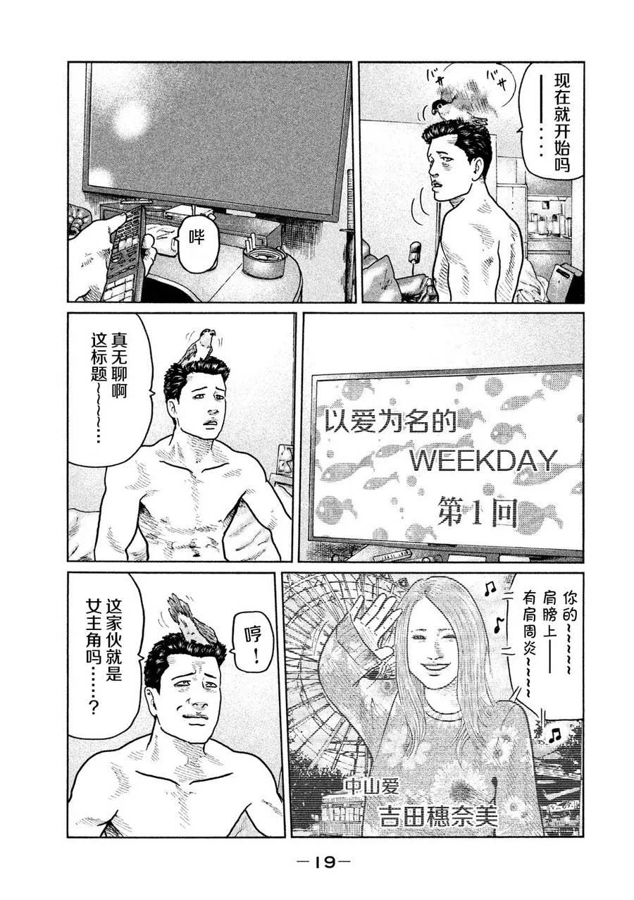 《寓言杀手》第20话 第20页