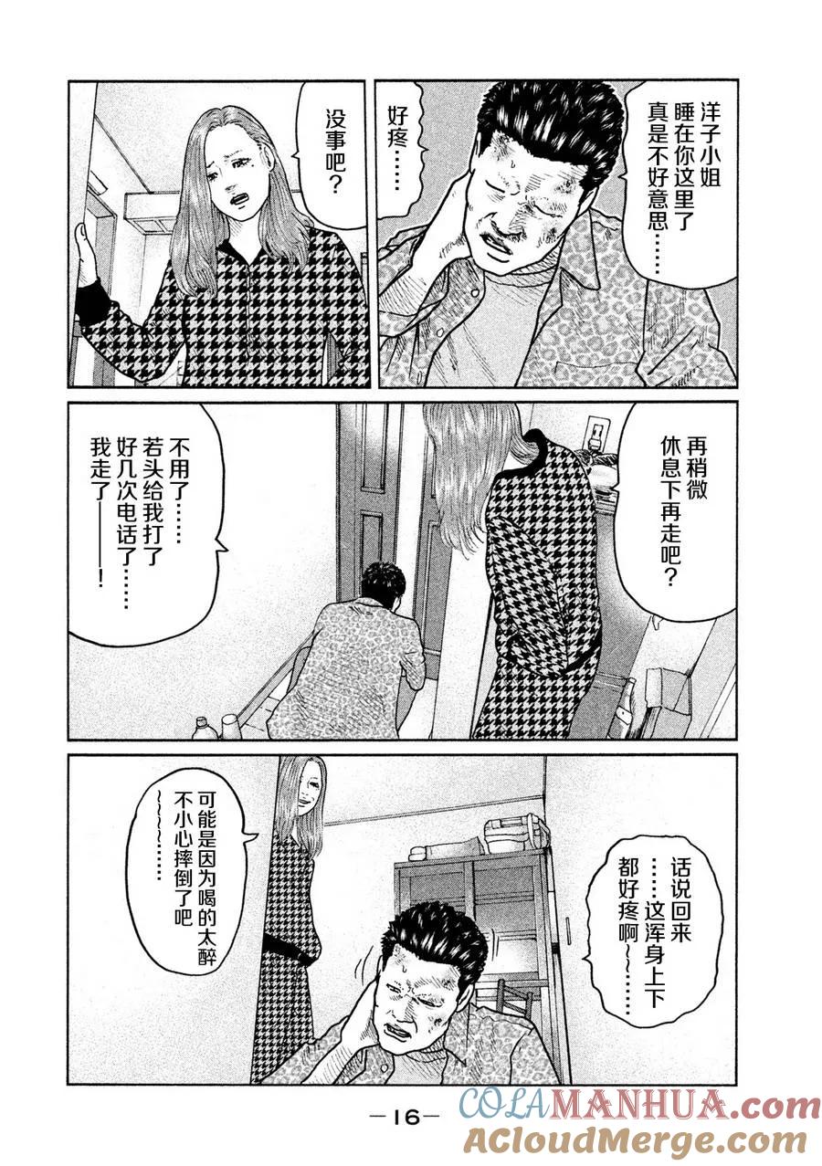 《寓言杀手》第20话 第17页