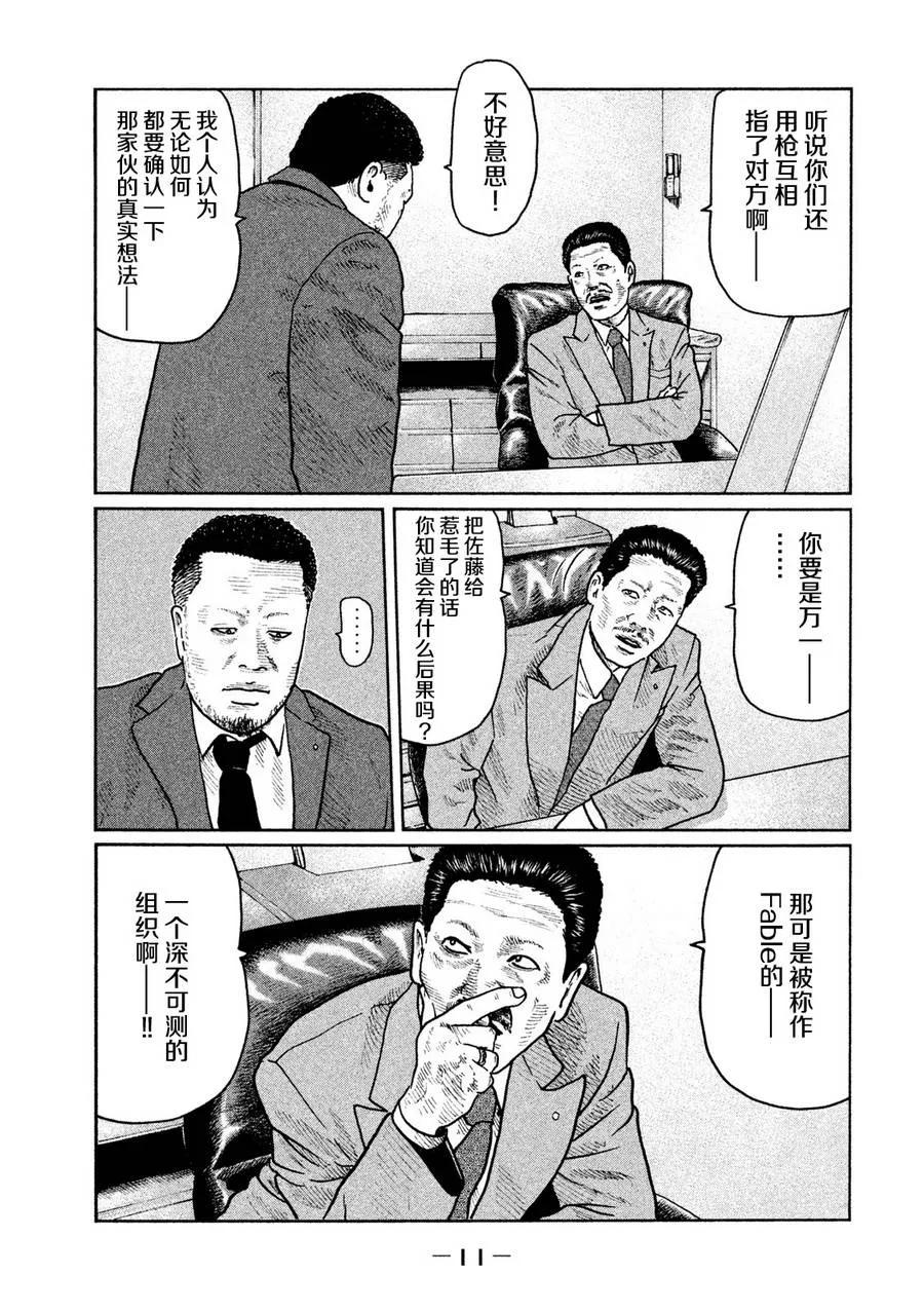 《寓言杀手》第20话 第12页