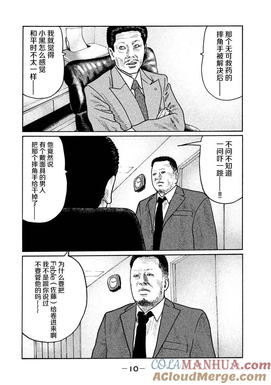 《寓言杀手》第20话 第11页