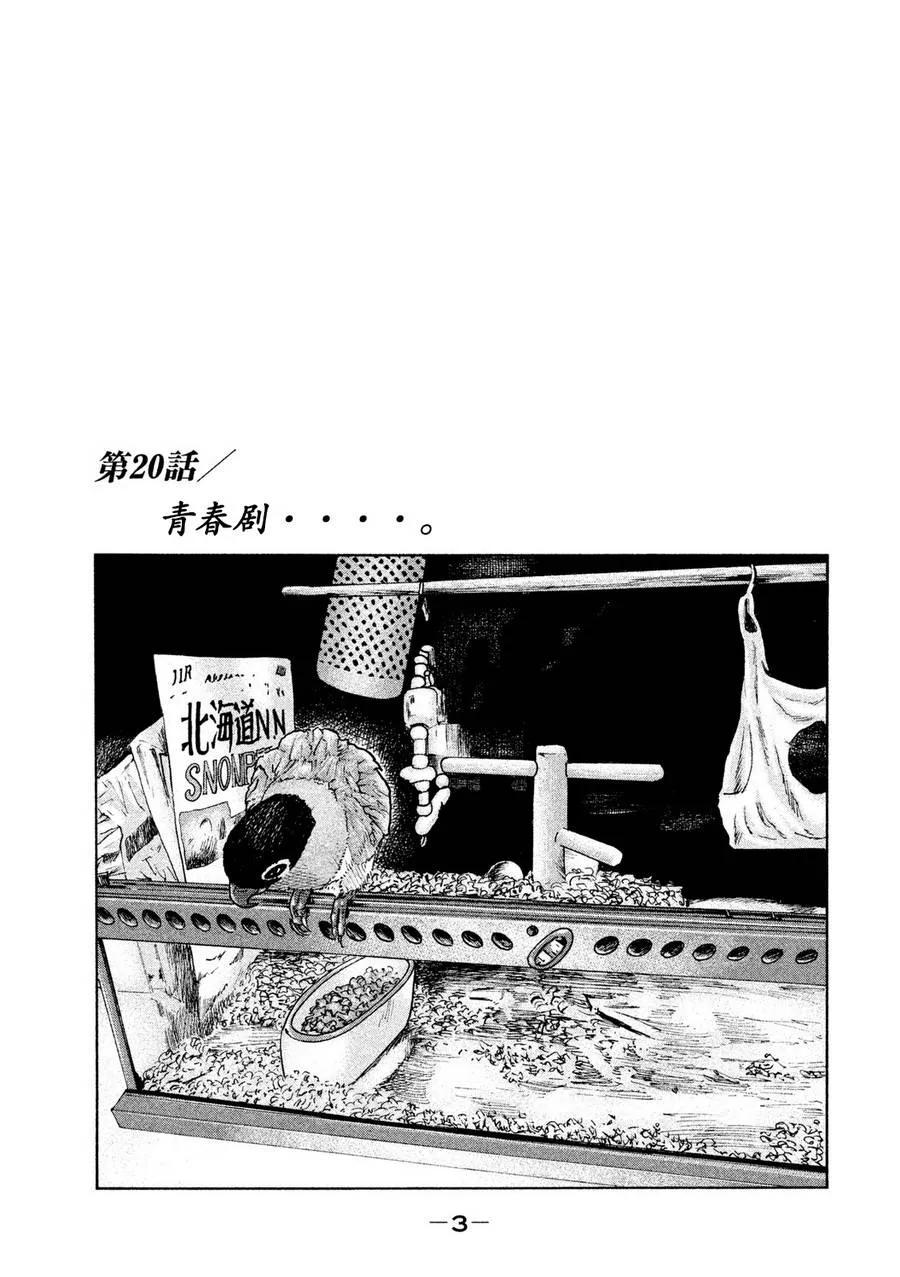 《寓言杀手》第20话 第4页