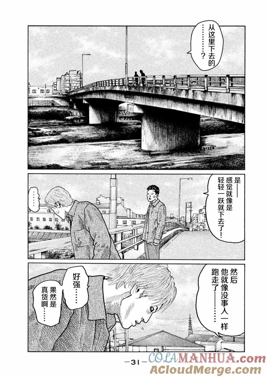 《寓言杀手》第21话 第11页