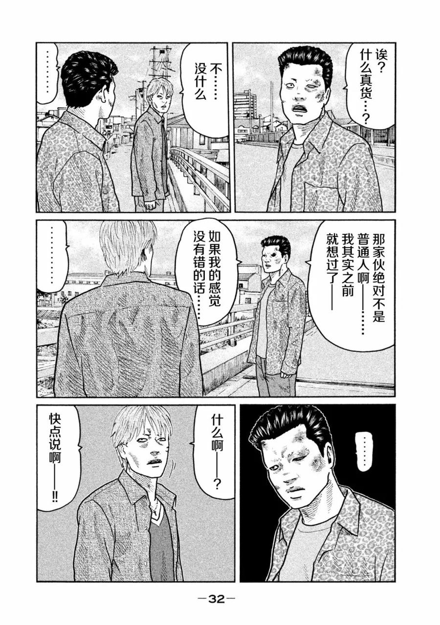 《寓言杀手》第21话 第12页