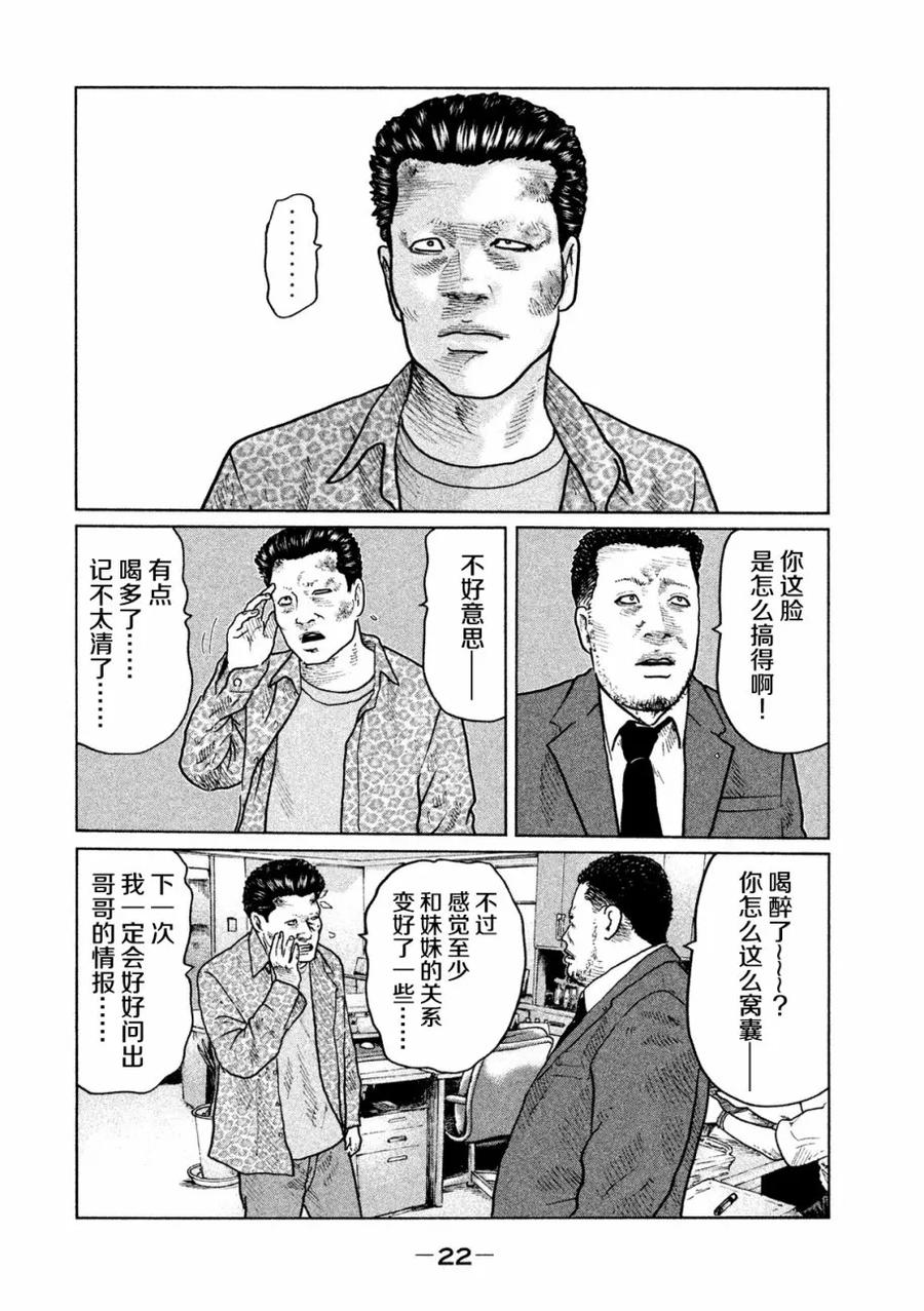 《寓言杀手》第21话 第2页
