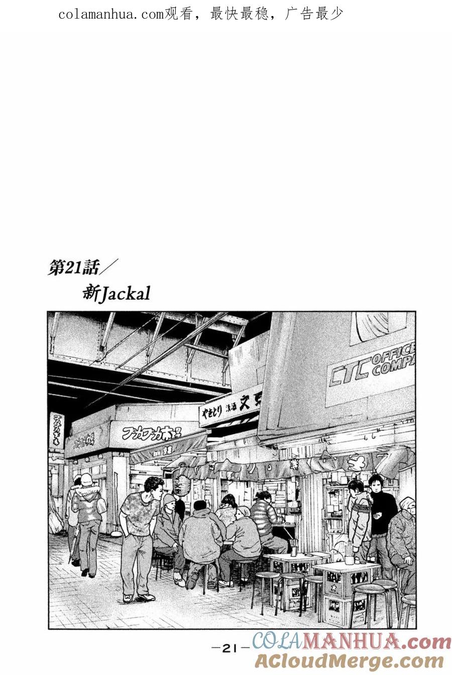 《寓言杀手》第21话 第1页