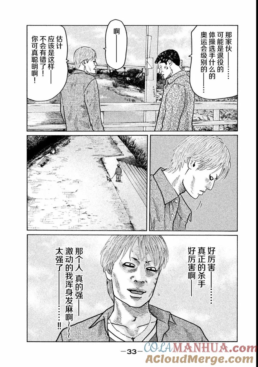 《寓言杀手》第21话 第13页