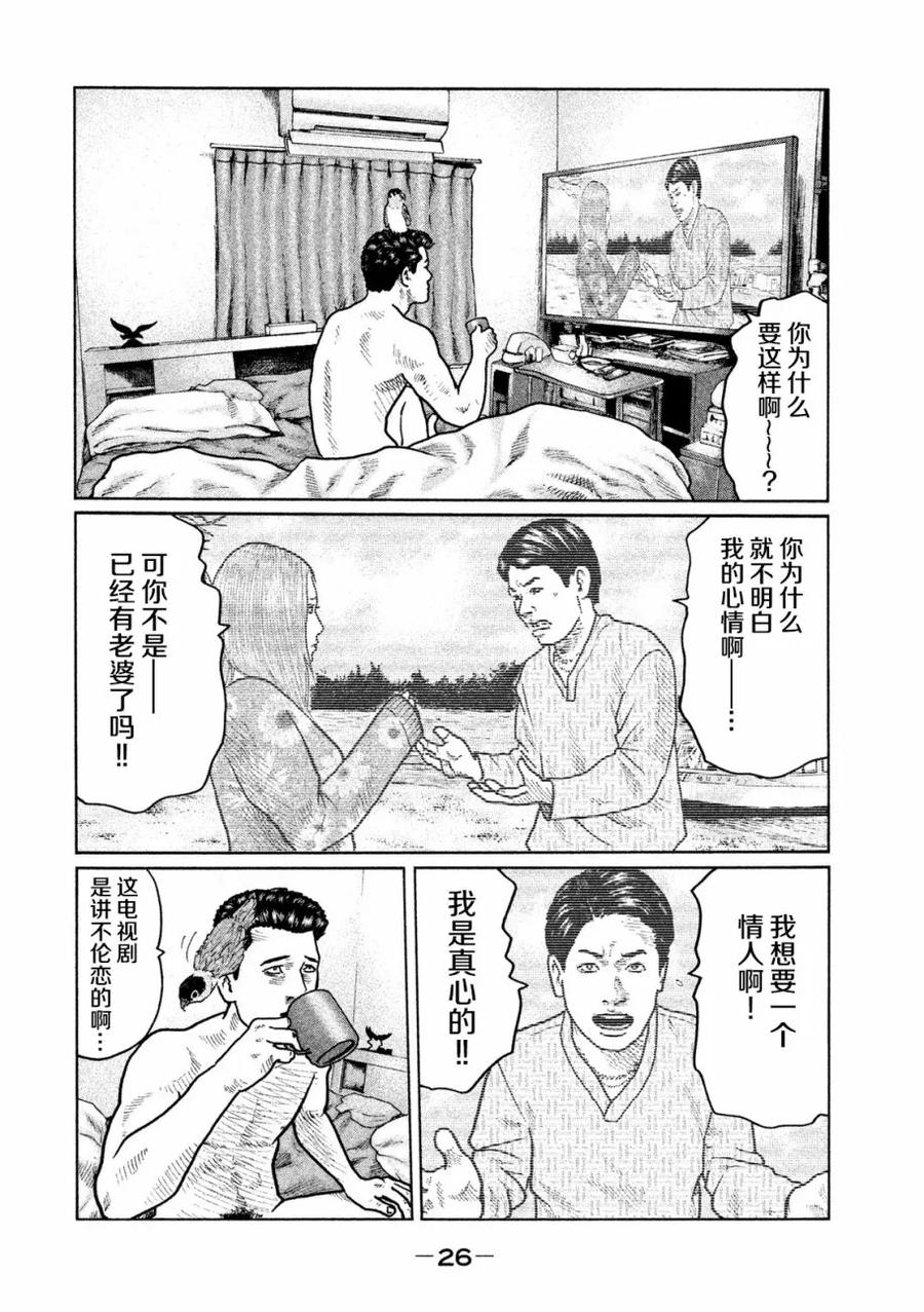 《寓言杀手》第21话 第6页