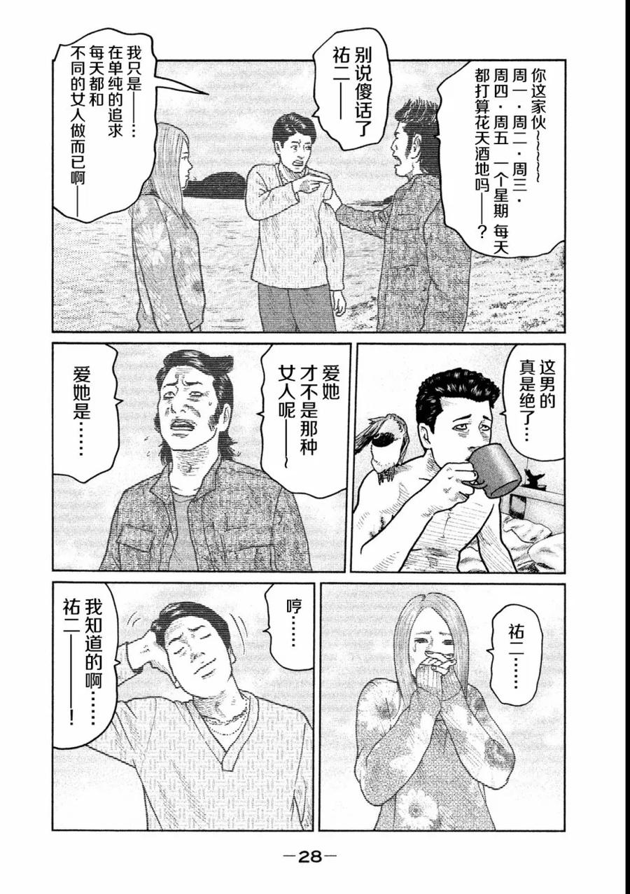 《寓言杀手》第21话 第8页