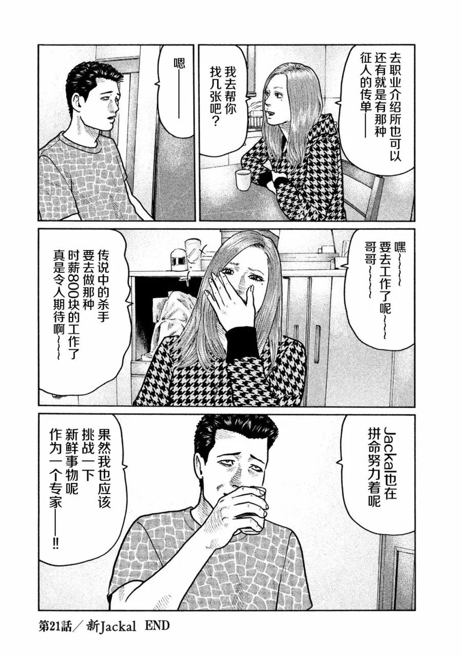 《寓言杀手》第21话 第18页