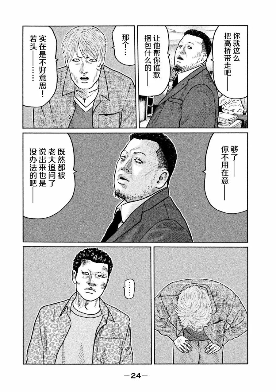 《寓言杀手》第21话 第4页