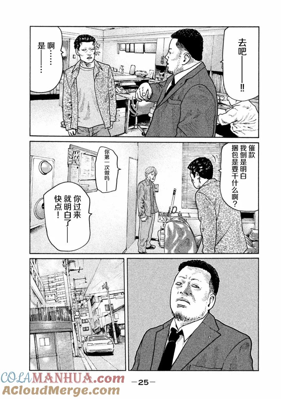 《寓言杀手》第21话 第5页