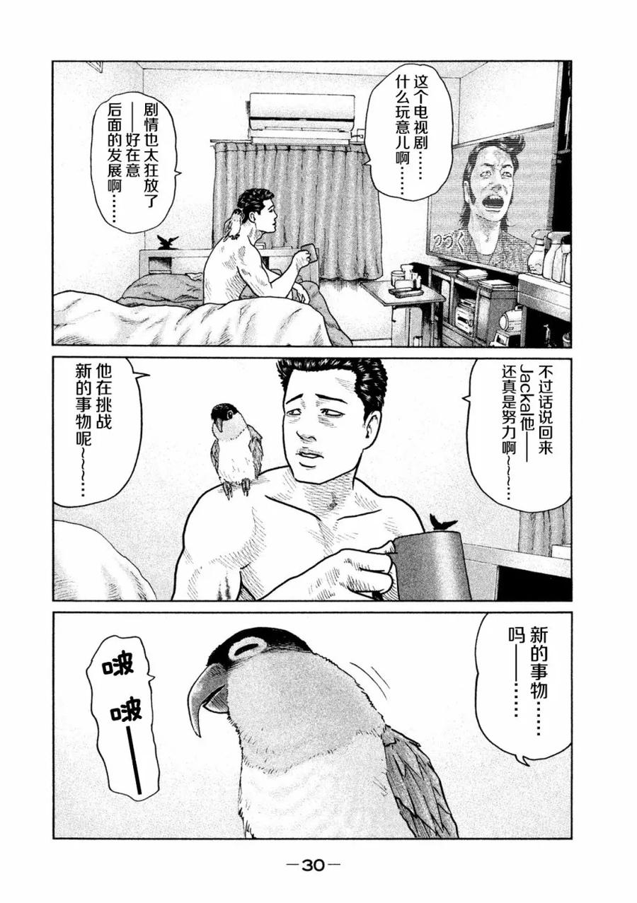 《寓言杀手》第21话 第10页